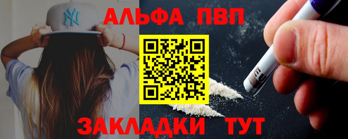 купить наркотик  Alpha-PVP СК  Курск  Вход с VPN  Alpha PVP Соль 