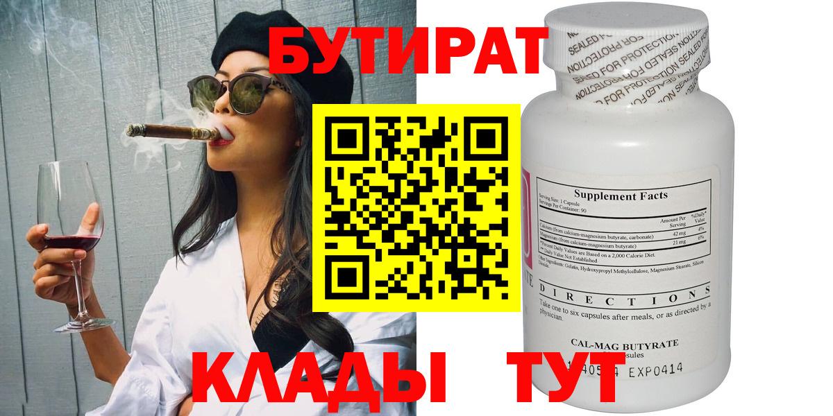 БУТИРАТ буратино  Вход с VPN  Курск 