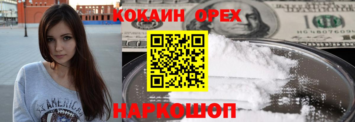 Кокаин FishScale Курск
