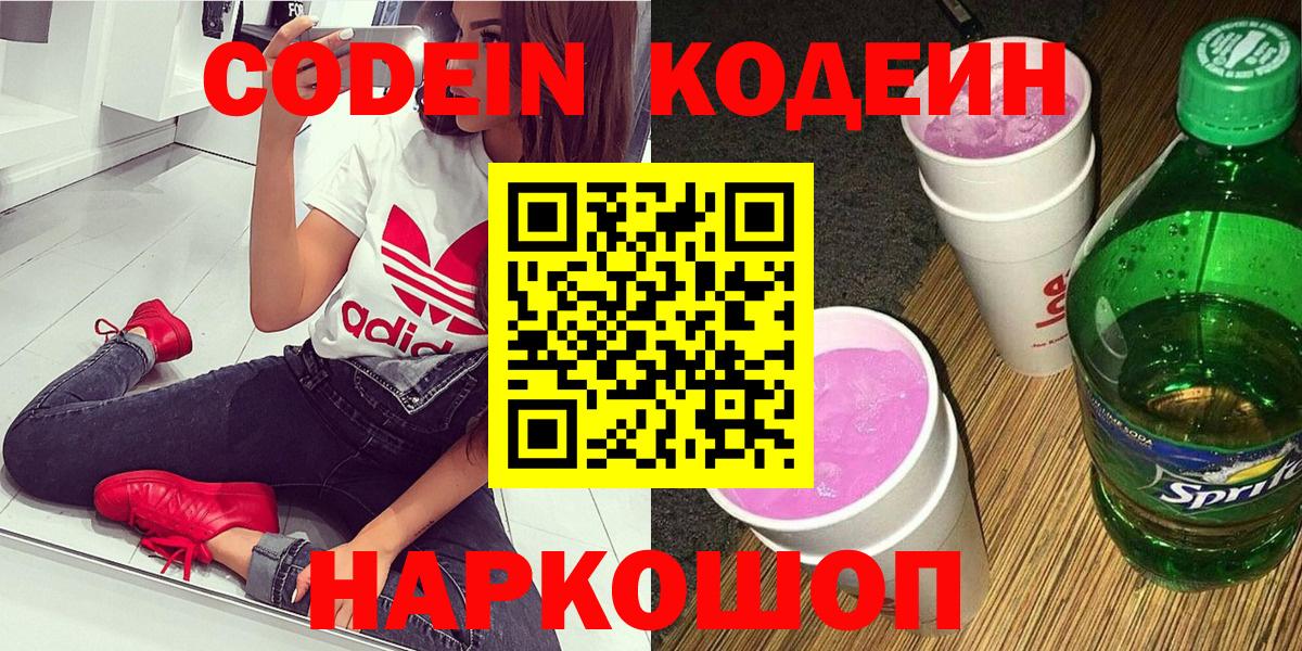 Кодеиновый сироп Lean Purple Drank  Вход с VPN  Курск 