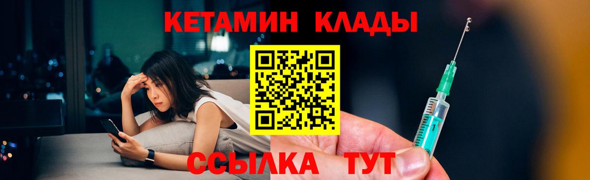 КЕТАМИН ketamine Курск