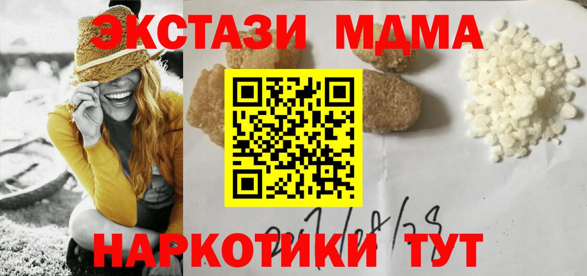 МДМА crystal  MDMA молли  Вход с VPN  Курск 