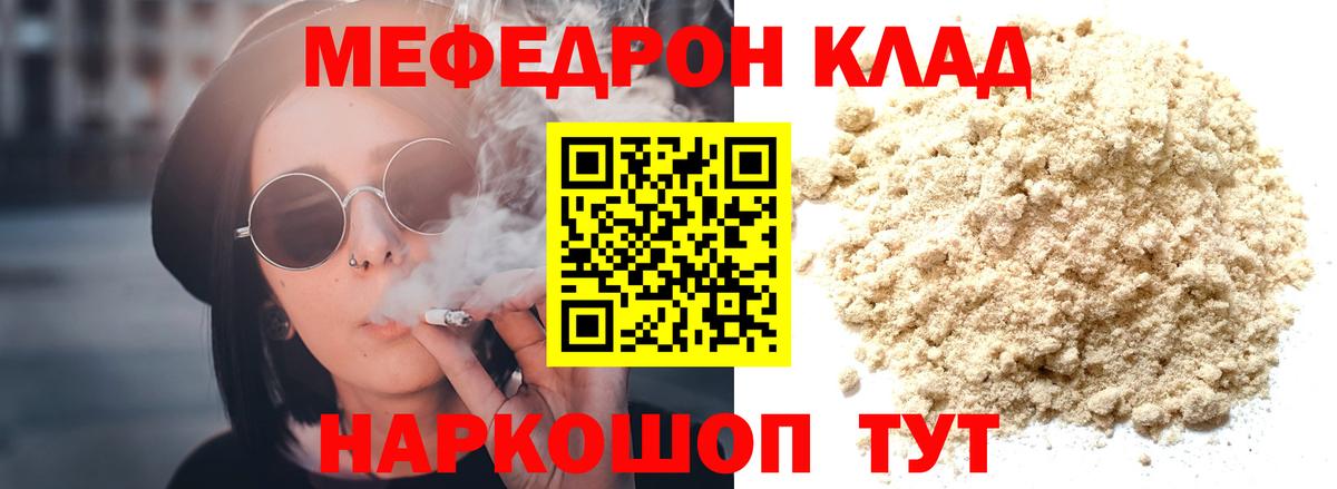 Мефедрон  Курск