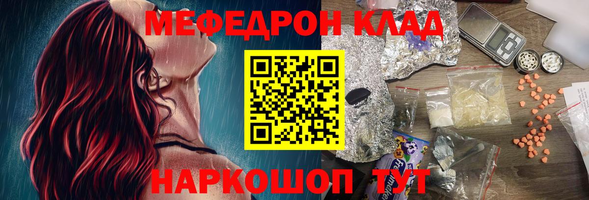 МЕФ кристаллы  Меф  Курск  МЯУ-МЯУ  Меф мука  Вход с VPN 