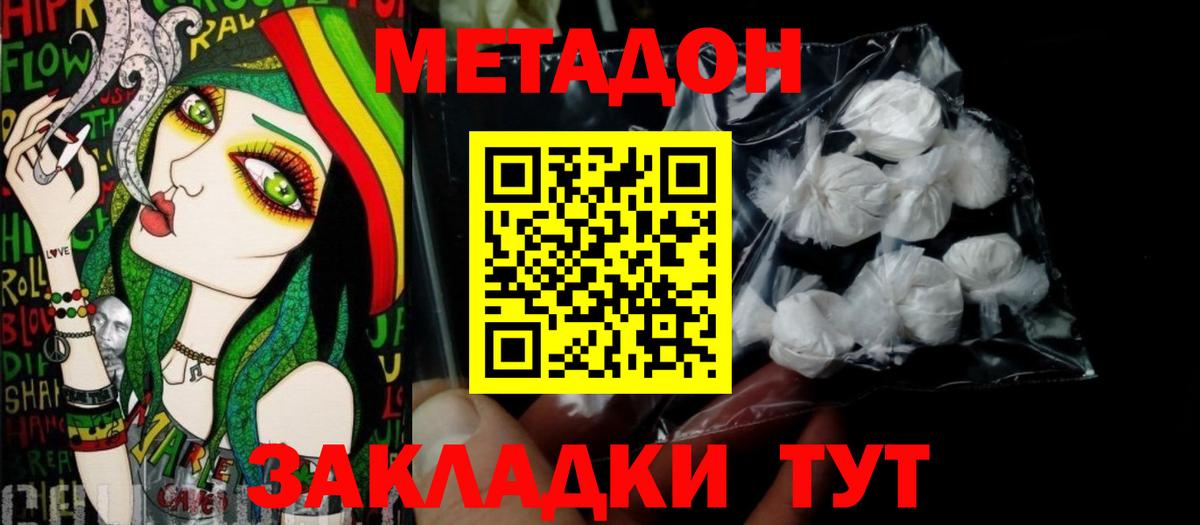 Метадон белоснежный  Вход с VPN    вход  Курск  Метадон VHQ 
